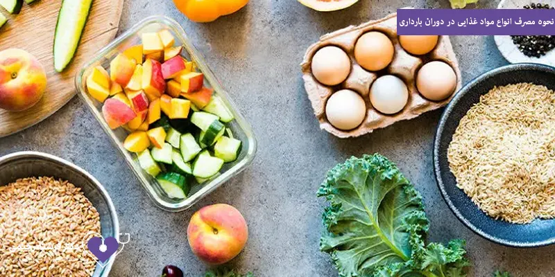 نحوه مصرف انواع مواد غذایی در دوران بارداری