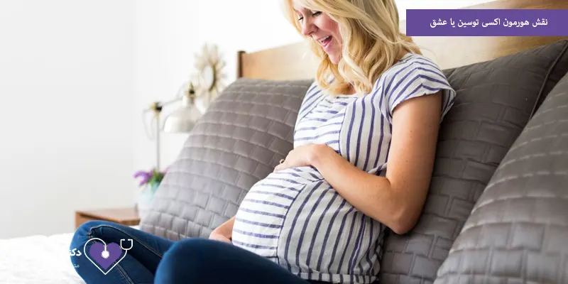 نقش هورمون اکسی توسین یا عشق