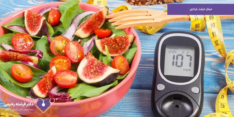 درمان دیابت بارداری