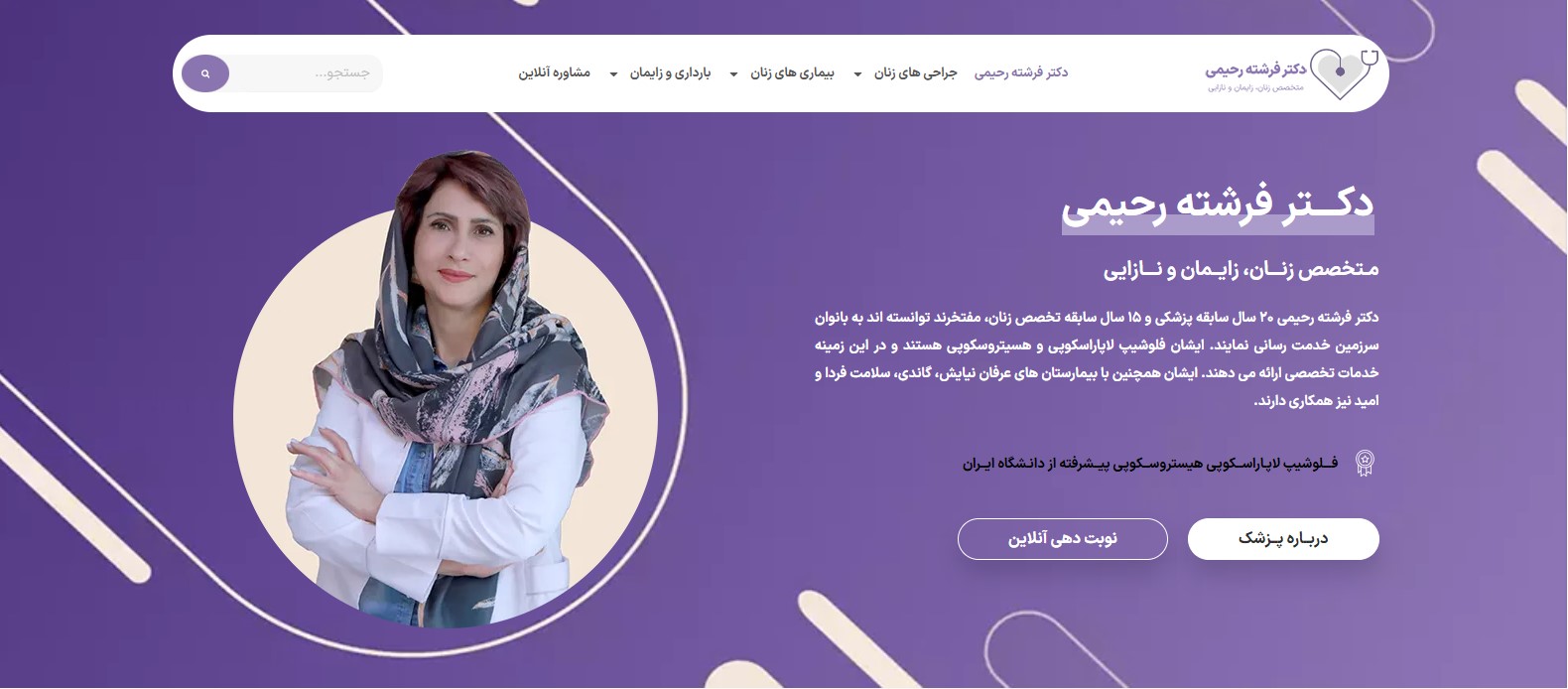 صفحه اصلی دکتر فرشته رحیمی