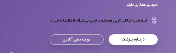 نوبت دهی آنلاین دکتر فرشته رحیمی