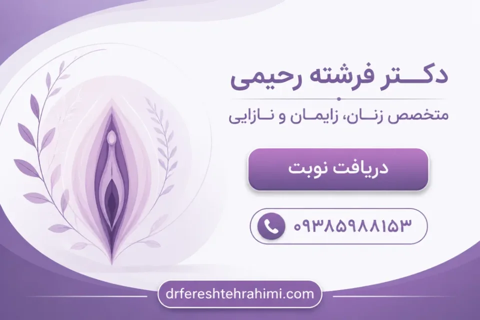 نمای توضیحی درباره تغییرات هورمونی